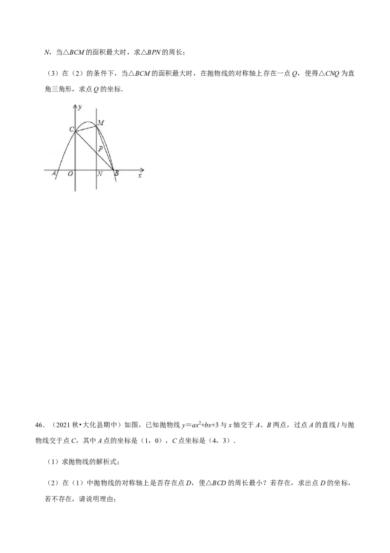 九年级上学期期中压轴60题考点专练-2022-2023学年九年级数学上学期期中期末考点大串讲（人教版）（原卷版）_初中数学人教版_9上-初中数学人教版_06习题试卷_7期中期末复习专题