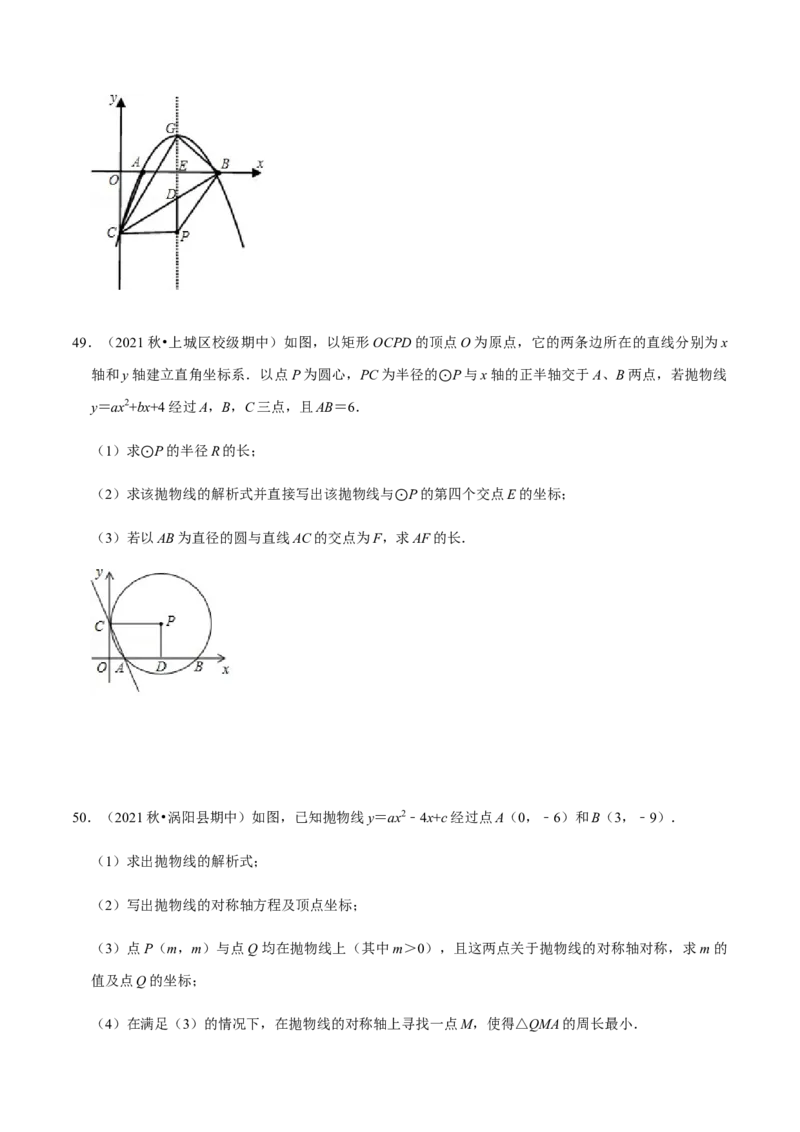 九年级上学期期中压轴60题考点专练-2022-2023学年九年级数学上学期期中期末考点大串讲（人教版）（原卷版）_初中数学人教版_9上-初中数学人教版_06习题试卷_7期中期末复习专题