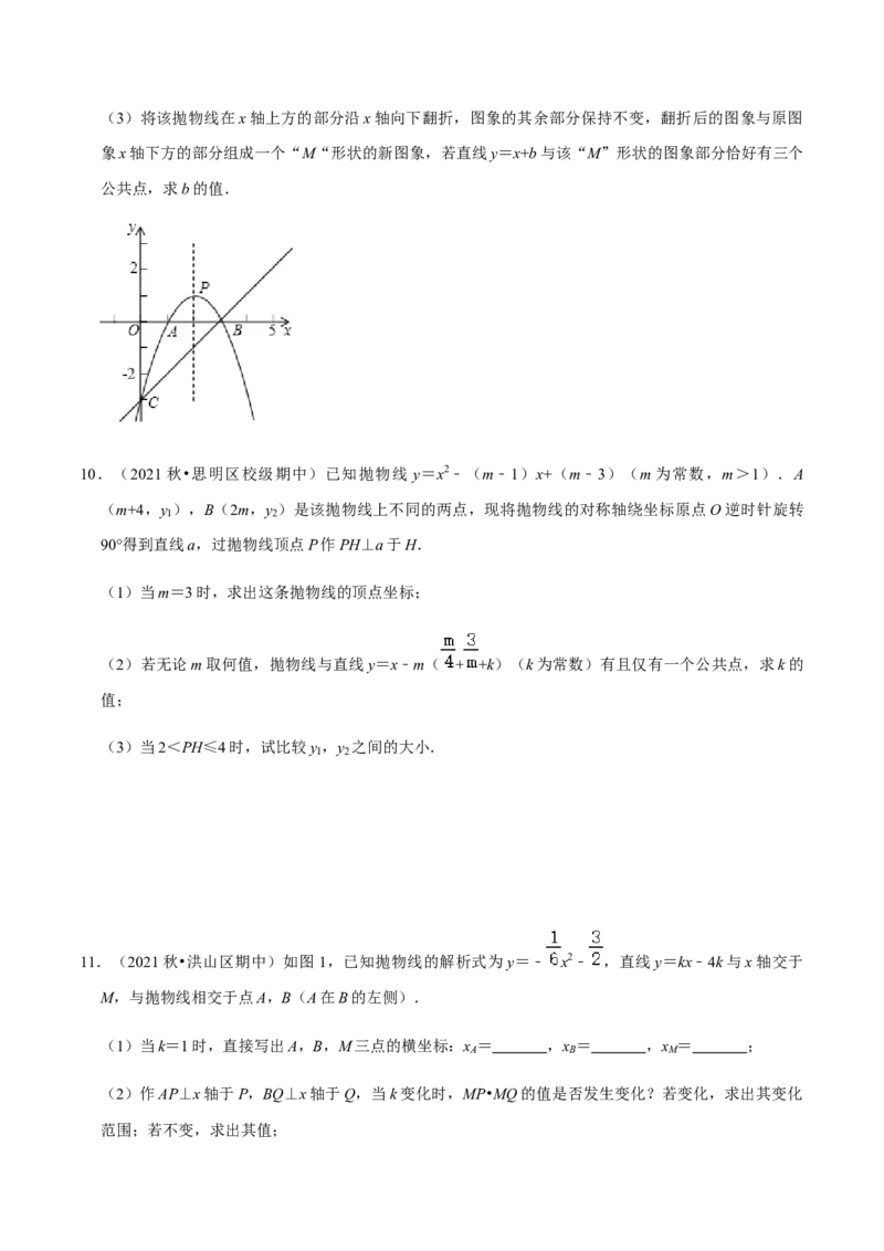 九年级上学期期中压轴60题考点专练-2022-2023学年九年级数学上学期期中期末考点大串讲（人教版）（原卷版）_初中数学人教版_9上-初中数学人教版_06习题试卷_7期中期末复习专题