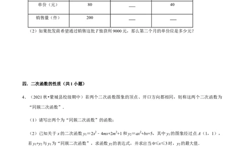 九年级上学期期中压轴60题考点专练-2022-2023学年九年级数学上学期期中期末考点大串讲（人教版）（原卷版）_初中数学人教版_9上-初中数学人教版_06习题试卷_7期中期末复习专题