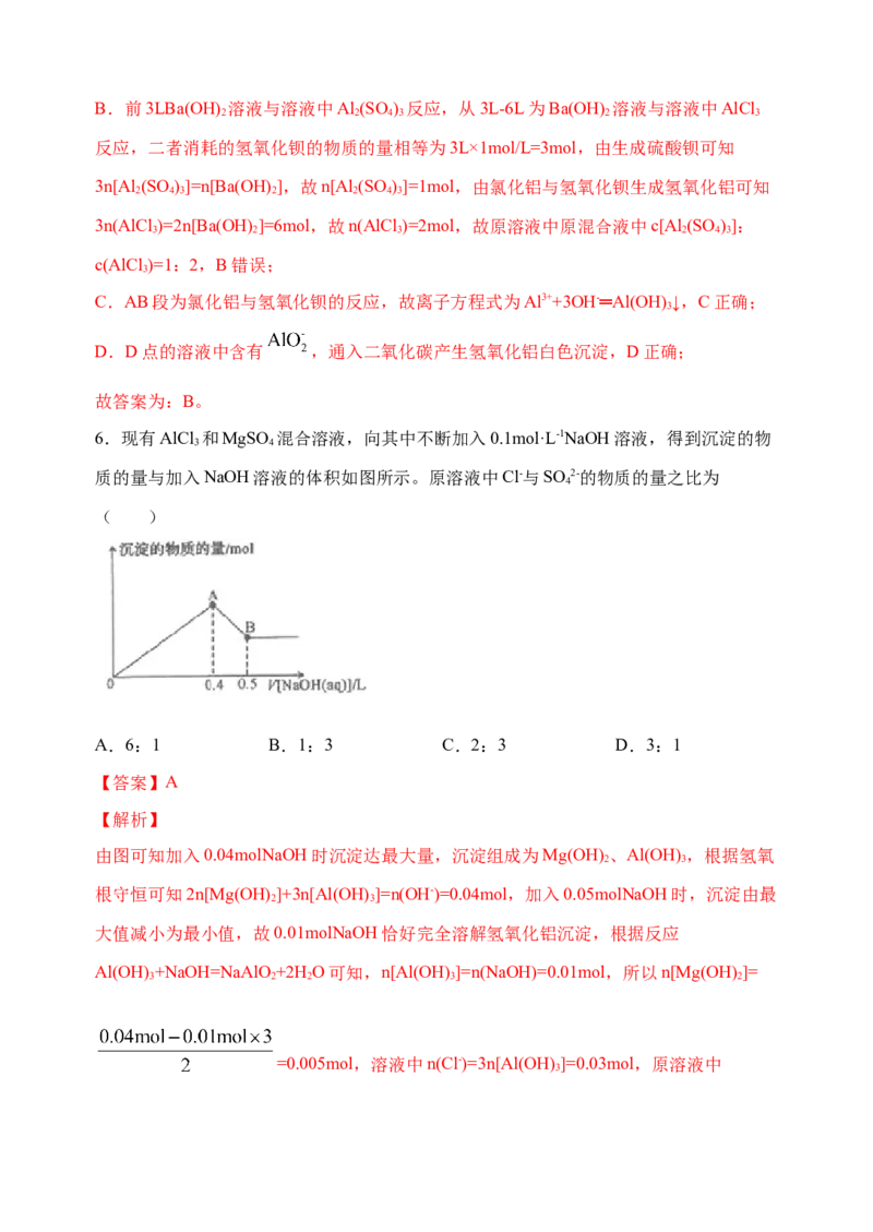 微专题29无机反应图像题及综合应用-备战2022年高考化学考点微专题（解析版）_05高考化学_新高考复习资料_2022年新高考资料_备战2022年高考化学考点微专题