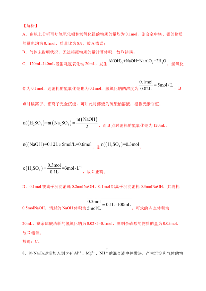 微专题29无机反应图像题及综合应用-备战2022年高考化学考点微专题（解析版）_05高考化学_新高考复习资料_2022年新高考资料_备战2022年高考化学考点微专题