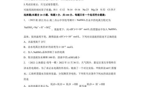 专题十三水的电离和溶液的pH（专练）-冲刺2023年高考化学二轮复习核心考点逐项突破（原卷版）_05高考化学_新高考复习资料_2023年新高考资料_二轮复习