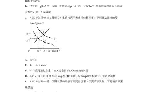 专题十三水的电离和溶液的pH（专练）-冲刺2023年高考化学二轮复习核心考点逐项突破（原卷版）_05高考化学_新高考复习资料_2023年新高考资料_二轮复习