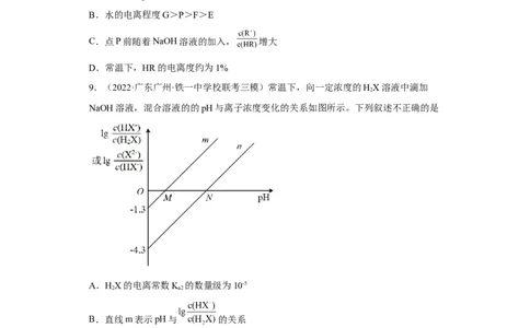 专题十三水的电离和溶液的pH（专练）-冲刺2023年高考化学二轮复习核心考点逐项突破（原卷版）_05高考化学_新高考复习资料_2023年新高考资料_二轮复习