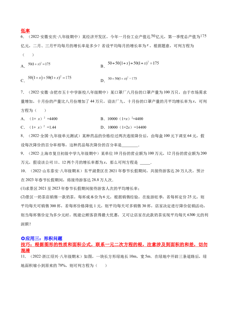培优专题04一元二次方程的实际问题分类-原卷版_初中数学人教版_9下-初中数学人教版_07专项讲练_核心考点突破2022-2023学年九年级数学精选专题培优讲与练（人教版）
