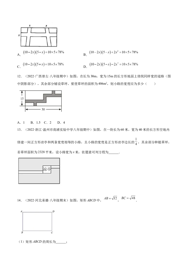 培优专题04一元二次方程的实际问题分类-原卷版_初中数学人教版_9下-初中数学人教版_07专项讲练_核心考点突破2022-2023学年九年级数学精选专题培优讲与练（人教版）