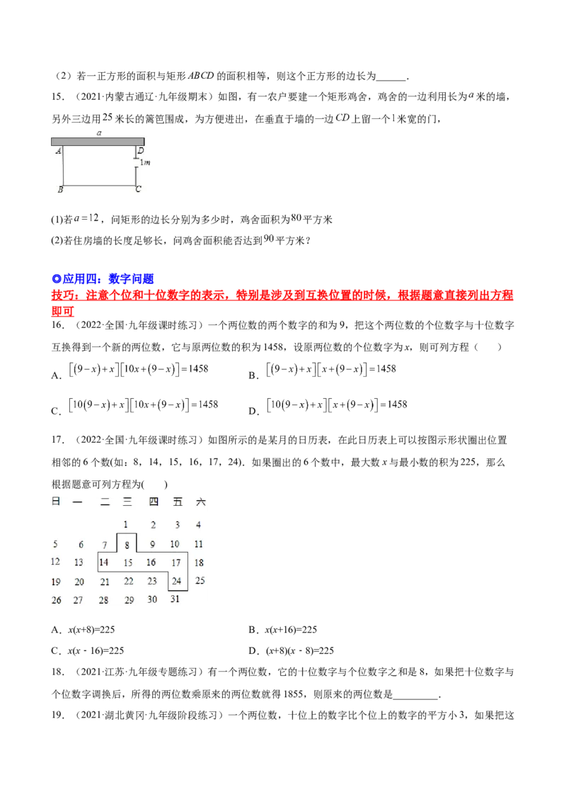 培优专题04一元二次方程的实际问题分类-原卷版_初中数学人教版_9下-初中数学人教版_07专项讲练_核心考点突破2022-2023学年九年级数学精选专题培优讲与练（人教版）