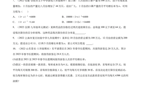 培优专题04一元二次方程的实际问题分类-原卷版_初中数学人教版_9下-初中数学人教版_07专项讲练_核心考点突破2022-2023学年九年级数学精选专题培优讲与练（人教版）