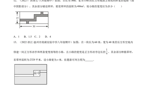培优专题04一元二次方程的实际问题分类-原卷版_初中数学人教版_9下-初中数学人教版_07专项讲练_核心考点突破2022-2023学年九年级数学精选专题培优讲与练（人教版）
