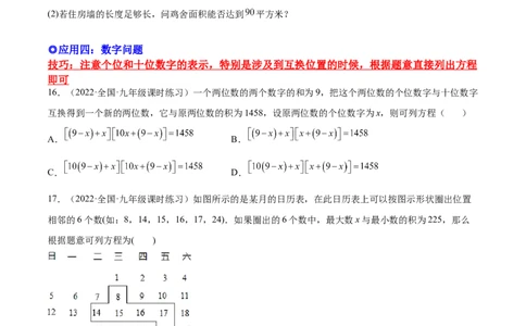 培优专题04一元二次方程的实际问题分类-原卷版_初中数学人教版_9下-初中数学人教版_07专项讲练_核心考点突破2022-2023学年九年级数学精选专题培优讲与练（人教版）
