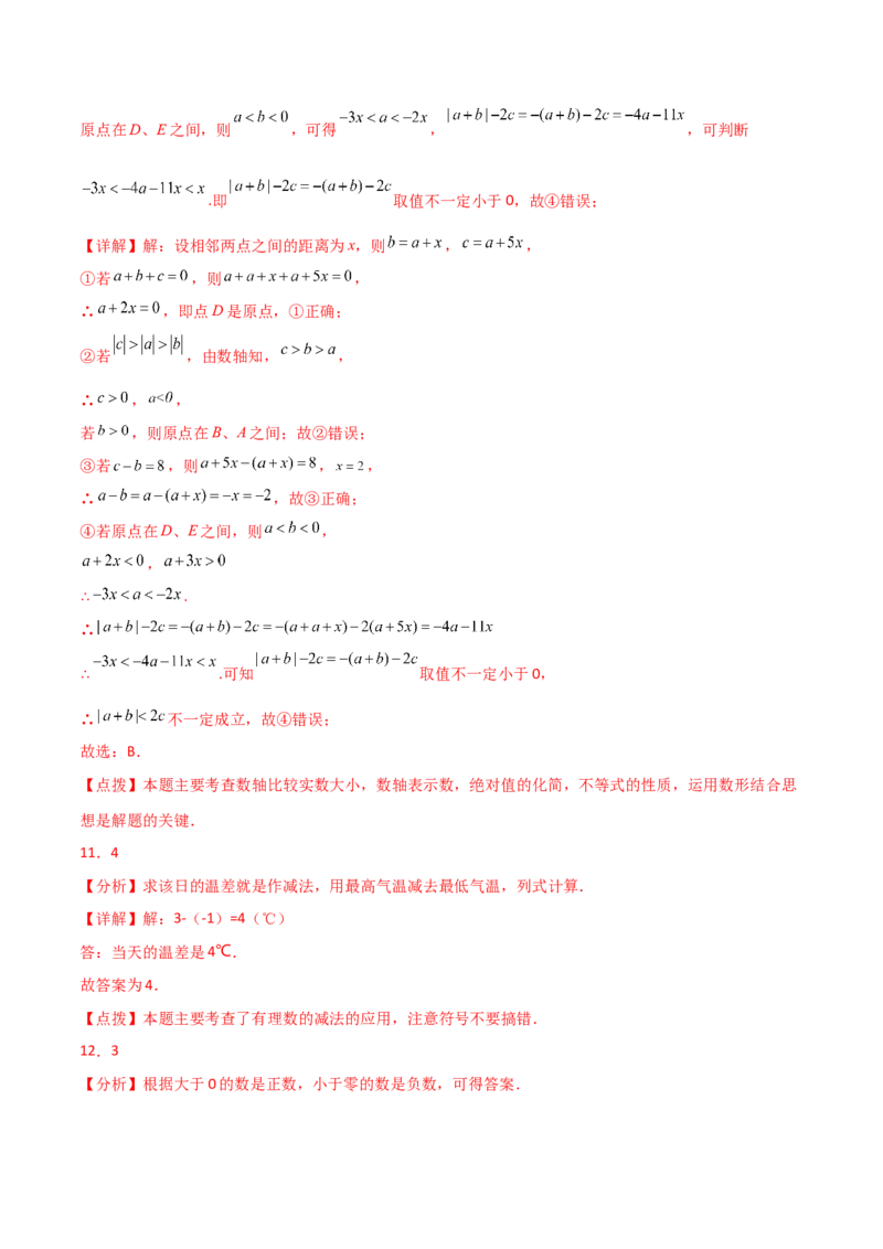 第1章有理数（单元测试&middot;培优卷）-（人教版）_初中数学_七年级数学上册（人教版）_专题突破练习-V4