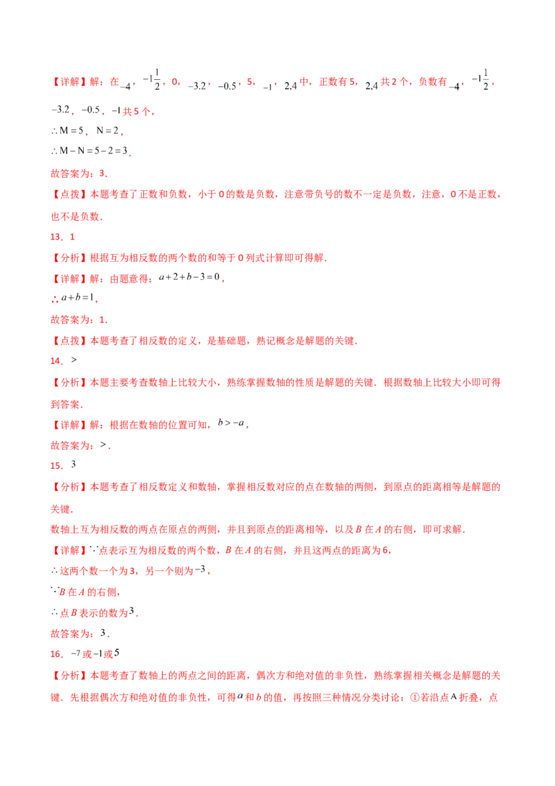 第1章有理数（单元测试&middot;培优卷）-（人教版）_初中数学_七年级数学上册（人教版）_专题突破练习-V4