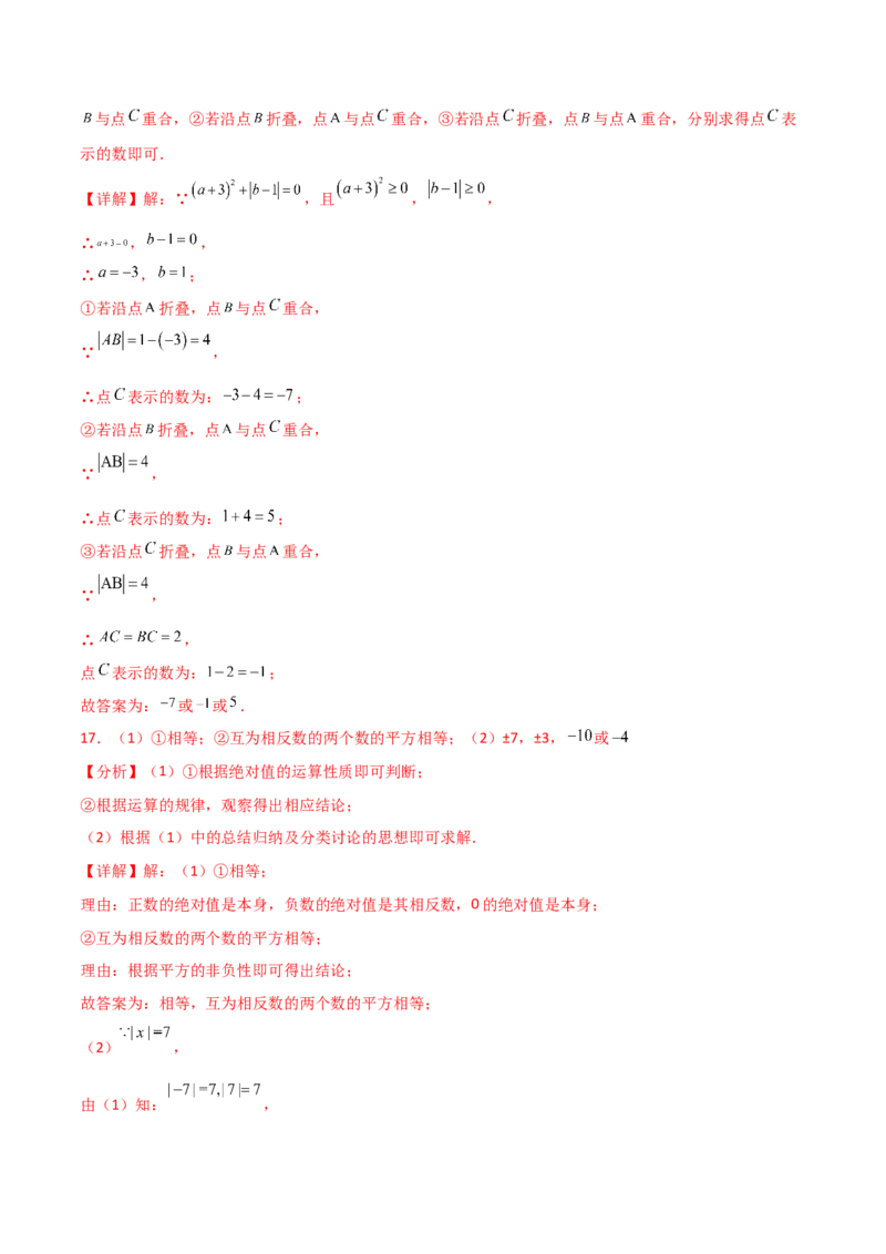 第1章有理数（单元测试&middot;培优卷）-（人教版）_初中数学_七年级数学上册（人教版）_专题突破练习-V4