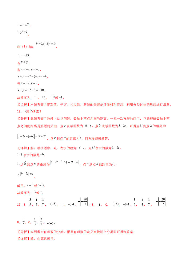 第1章有理数（单元测试&middot;培优卷）-（人教版）_初中数学_七年级数学上册（人教版）_专题突破练习-V4