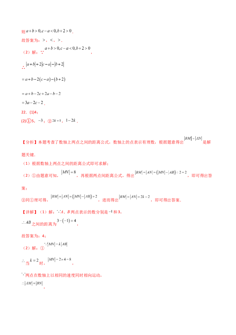 第1章有理数（单元测试&middot;培优卷）-（人教版）_初中数学_七年级数学上册（人教版）_专题突破练习-V4