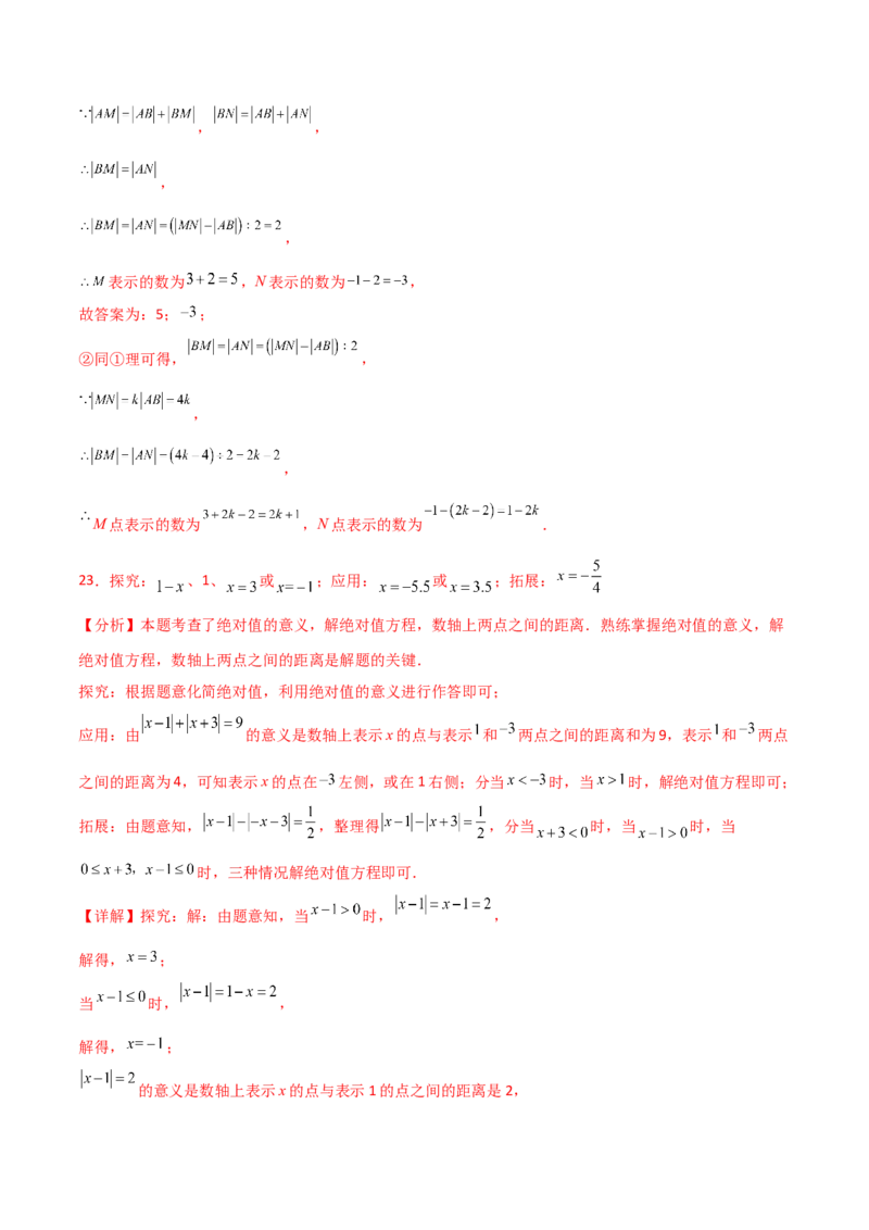 第1章有理数（单元测试&middot;培优卷）-（人教版）_初中数学_七年级数学上册（人教版）_专题突破练习-V4