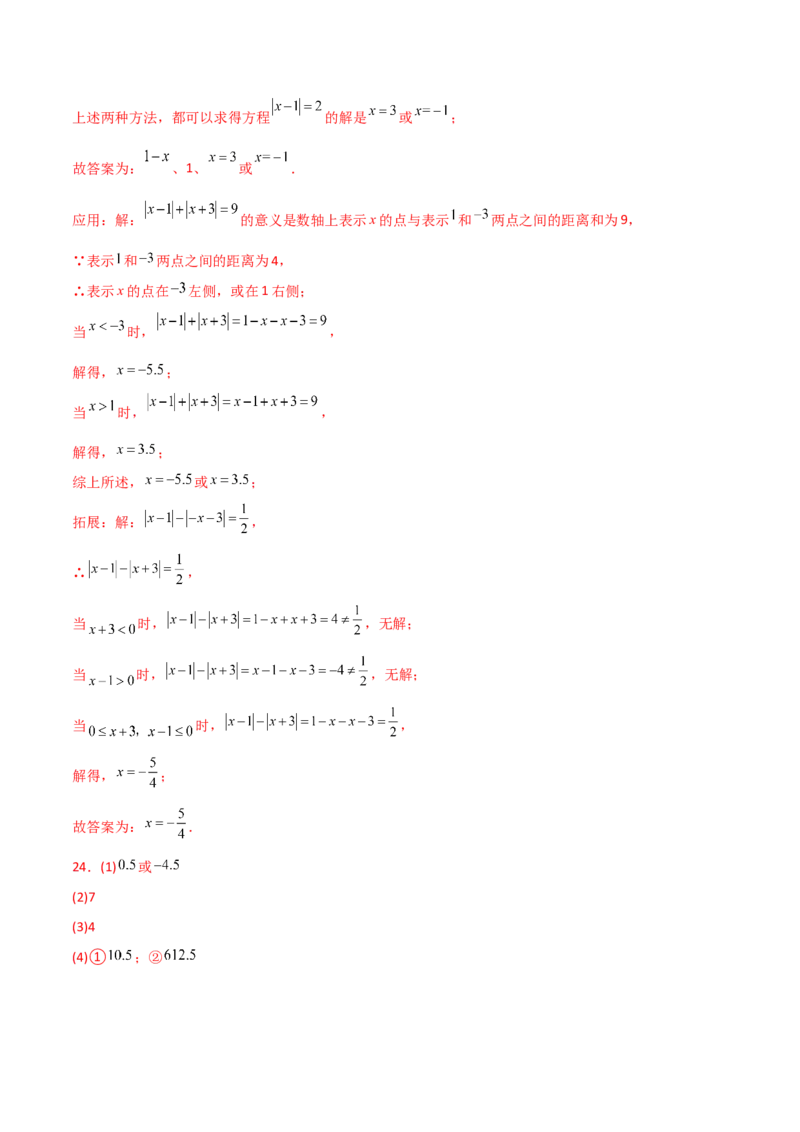 第1章有理数（单元测试&middot;培优卷）-（人教版）_初中数学_七年级数学上册（人教版）_专题突破练习-V4