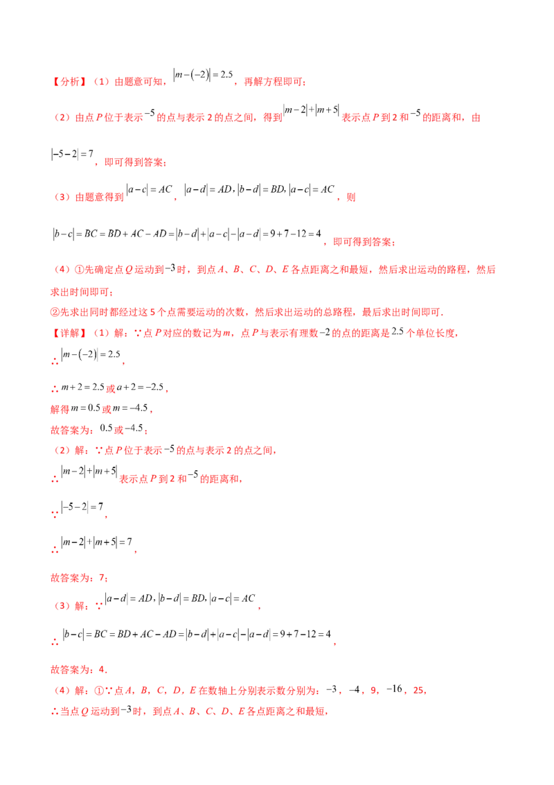 第1章有理数（单元测试&middot;培优卷）-（人教版）_初中数学_七年级数学上册（人教版）_专题突破练习-V4