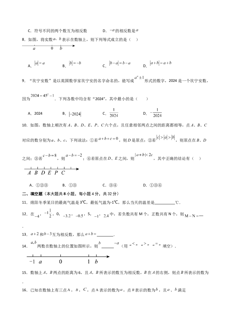 第1章有理数（单元测试&middot;培优卷）-（人教版）_初中数学_七年级数学上册（人教版）_专题突破练习-V4