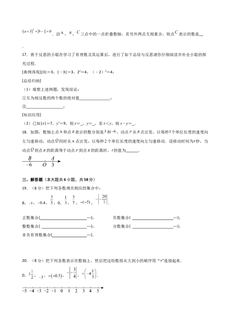 第1章有理数（单元测试&middot;培优卷）-（人教版）_初中数学_七年级数学上册（人教版）_专题突破练习-V4