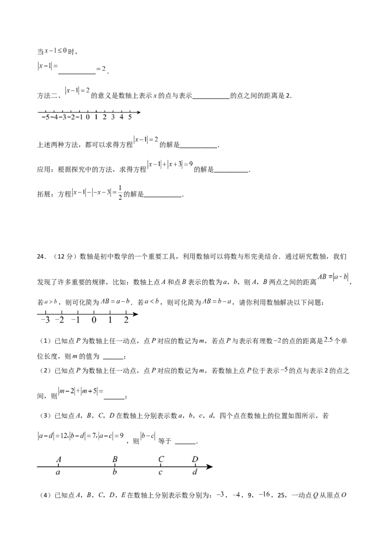 第1章有理数（单元测试&middot;培优卷）-（人教版）_初中数学_七年级数学上册（人教版）_专题突破练习-V4