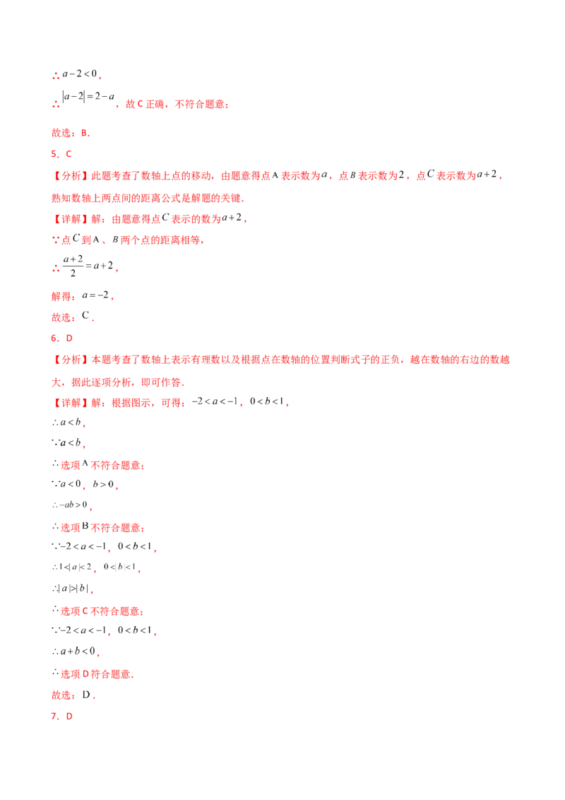 第1章有理数（单元测试&middot;培优卷）-（人教版）_初中数学_七年级数学上册（人教版）_专题突破练习-V4