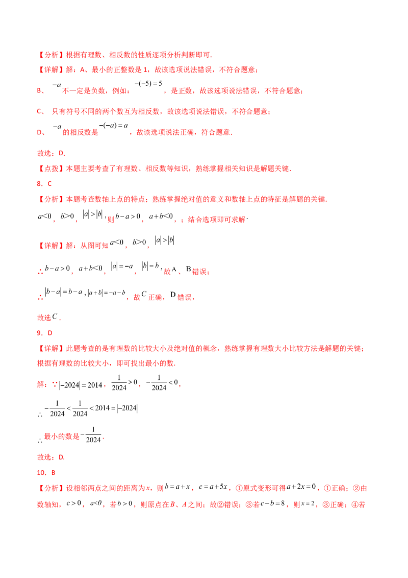 第1章有理数（单元测试&middot;培优卷）-（人教版）_初中数学_七年级数学上册（人教版）_专题突破练习-V4