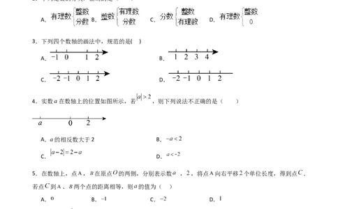 第1章有理数（单元测试&middot;培优卷）-（人教版）_初中数学_七年级数学上册（人教版）_专题突破练习-V4