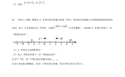 第1章有理数（单元测试&middot;培优卷）-（人教版）_初中数学_七年级数学上册（人教版）_专题突破练习-V4