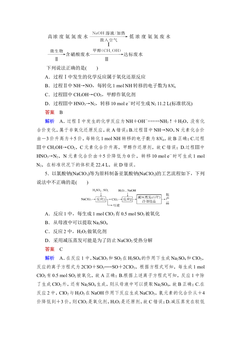 热点强化练2　化工生产中的氧化还原反应_05高考化学_新高考复习资料_2023年新高考资料_一轮复习_2023年新高考大一轮复习讲义_2023年高考化学一轮复习讲义（新高考）_赠补充习题