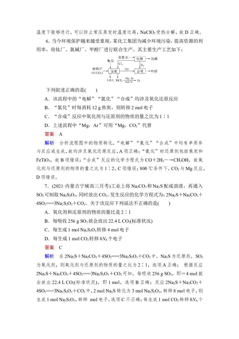 热点强化练2　化工生产中的氧化还原反应_05高考化学_新高考复习资料_2023年新高考资料_一轮复习_2023年新高考大一轮复习讲义_2023年高考化学一轮复习讲义（新高考）_赠补充习题