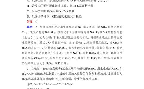 热点强化练2　化工生产中的氧化还原反应_05高考化学_新高考复习资料_2023年新高考资料_一轮复习_2023年新高考大一轮复习讲义_2023年高考化学一轮复习讲义（新高考）_赠补充习题