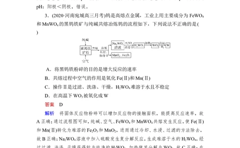 热点强化练2　化工生产中的氧化还原反应_05高考化学_新高考复习资料_2023年新高考资料_一轮复习_2023年新高考大一轮复习讲义_2023年高考化学一轮复习讲义（新高考）_赠补充习题