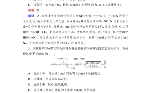 热点强化练2　化工生产中的氧化还原反应_05高考化学_新高考复习资料_2023年新高考资料_一轮复习_2023年新高考大一轮复习讲义_2023年高考化学一轮复习讲义（新高考）_赠补充习题