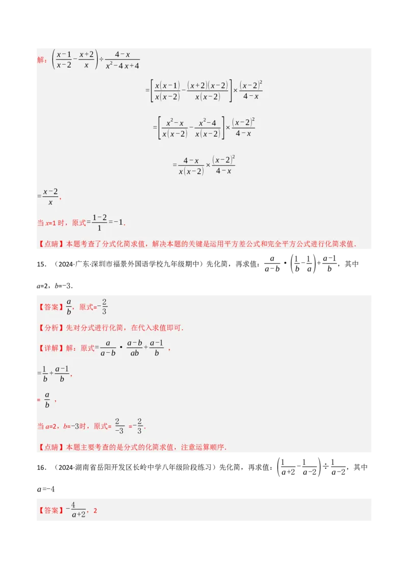 第18章分式的化简求值专项训练（50道）（解析版）_初中数学人教版_8上-初中数学人教版_2025秋季新人教版数学八上课件教案_08-章节专项训练