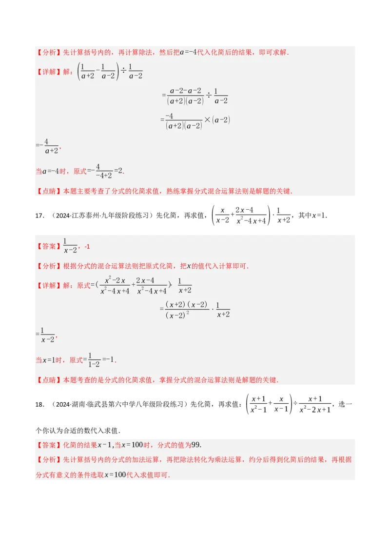 第18章分式的化简求值专项训练（50道）（解析版）_初中数学人教版_8上-初中数学人教版_2025秋季新人教版数学八上课件教案_08-章节专项训练