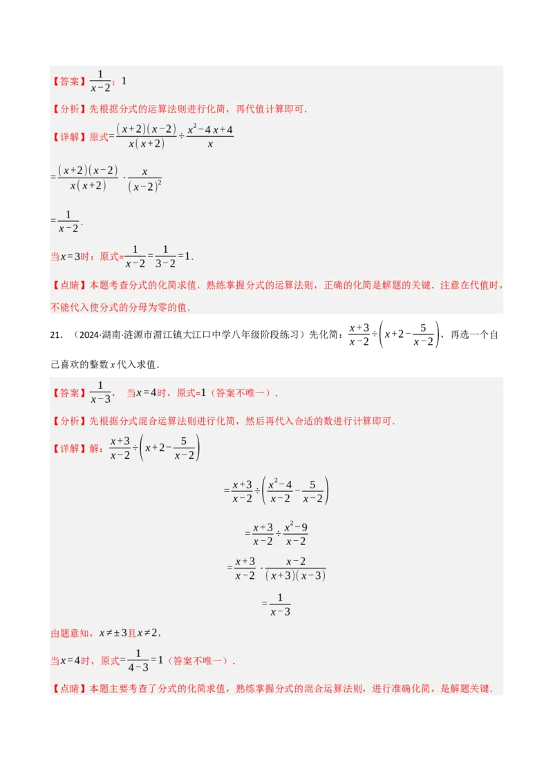 第18章分式的化简求值专项训练（50道）（解析版）_初中数学人教版_8上-初中数学人教版_2025秋季新人教版数学八上课件教案_08-章节专项训练
