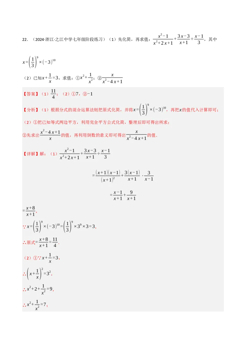 第18章分式的化简求值专项训练（50道）（解析版）_初中数学人教版_8上-初中数学人教版_2025秋季新人教版数学八上课件教案_08-章节专项训练