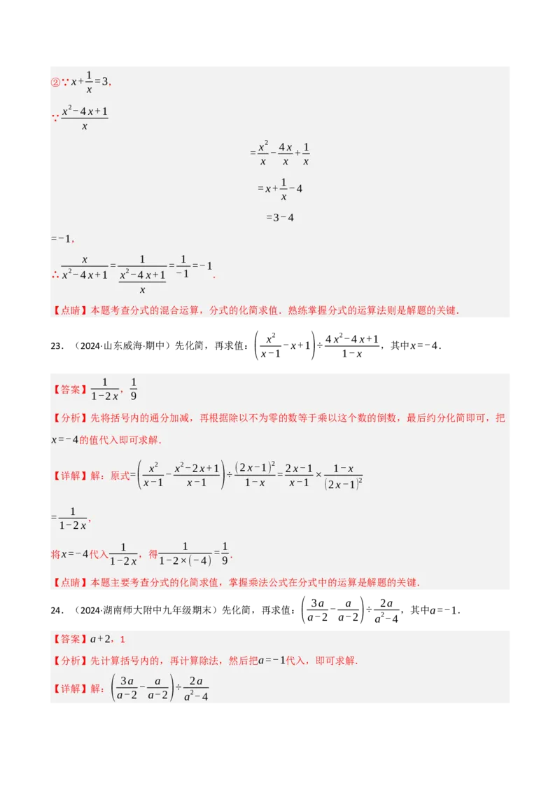 第18章分式的化简求值专项训练（50道）（解析版）_初中数学人教版_8上-初中数学人教版_2025秋季新人教版数学八上课件教案_08-章节专项训练