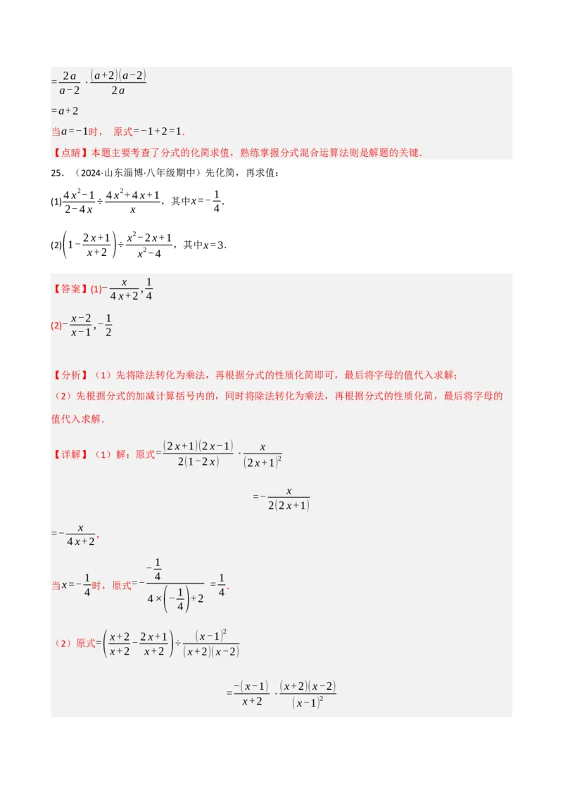 第18章分式的化简求值专项训练（50道）（解析版）_初中数学人教版_8上-初中数学人教版_2025秋季新人教版数学八上课件教案_08-章节专项训练