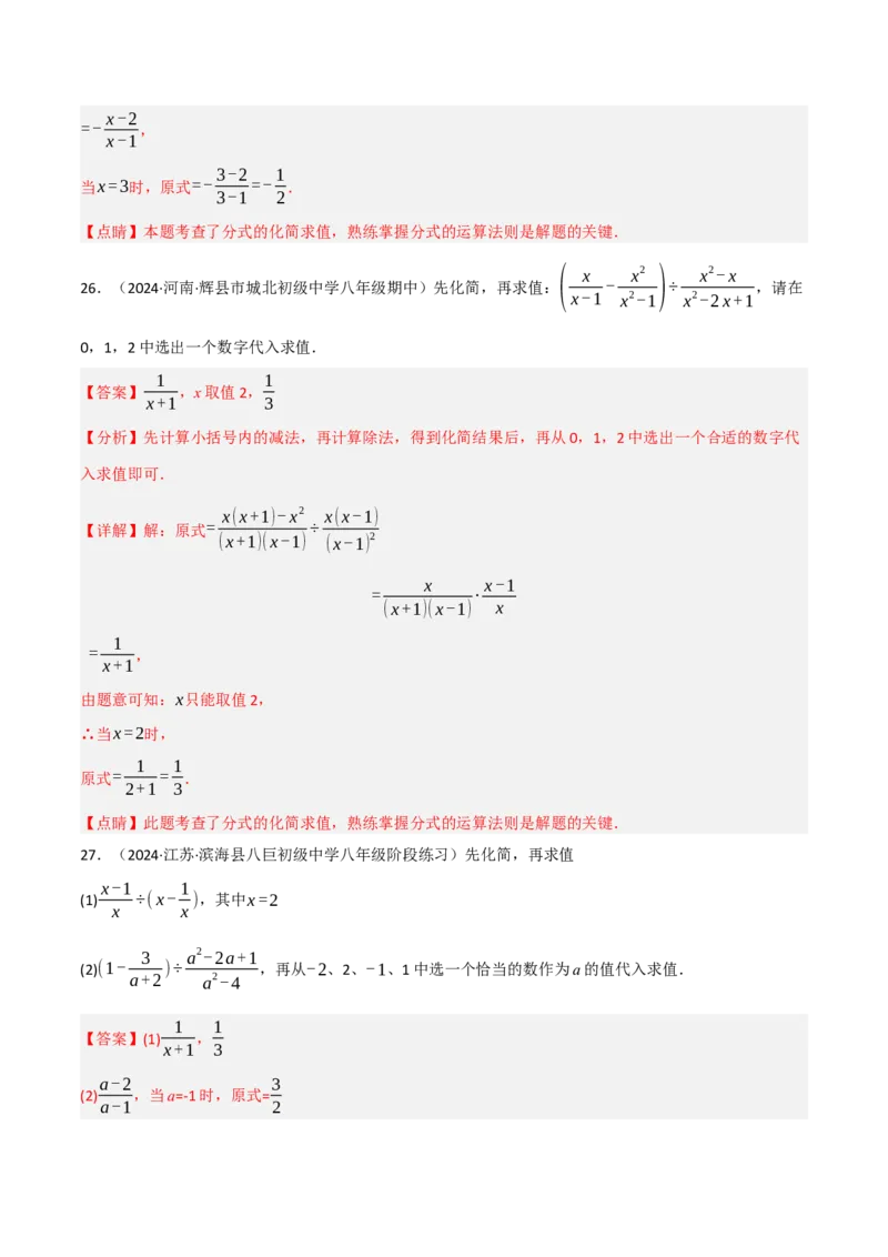 第18章分式的化简求值专项训练（50道）（解析版）_初中数学人教版_8上-初中数学人教版_2025秋季新人教版数学八上课件教案_08-章节专项训练