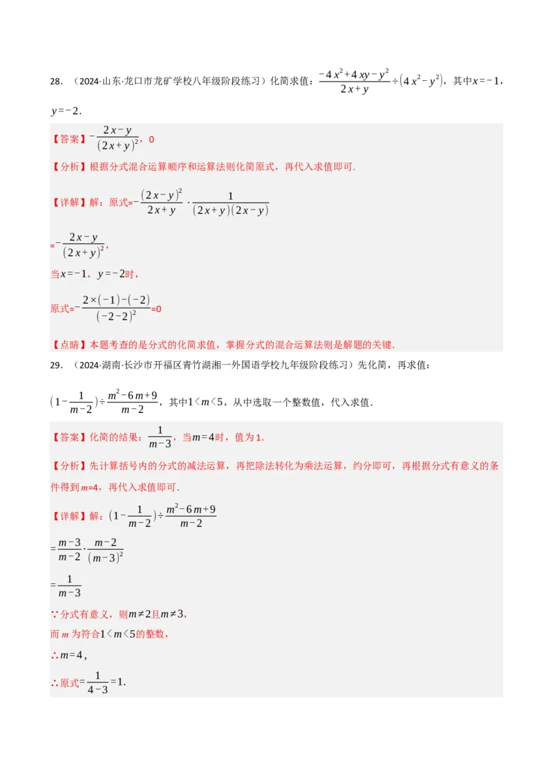 第18章分式的化简求值专项训练（50道）（解析版）_初中数学人教版_8上-初中数学人教版_2025秋季新人教版数学八上课件教案_08-章节专项训练