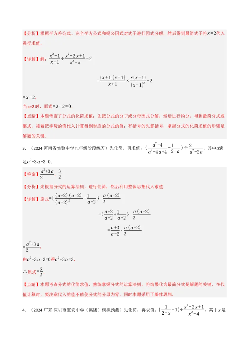第18章分式的化简求值专项训练（50道）（解析版）_初中数学人教版_8上-初中数学人教版_2025秋季新人教版数学八上课件教案_08-章节专项训练