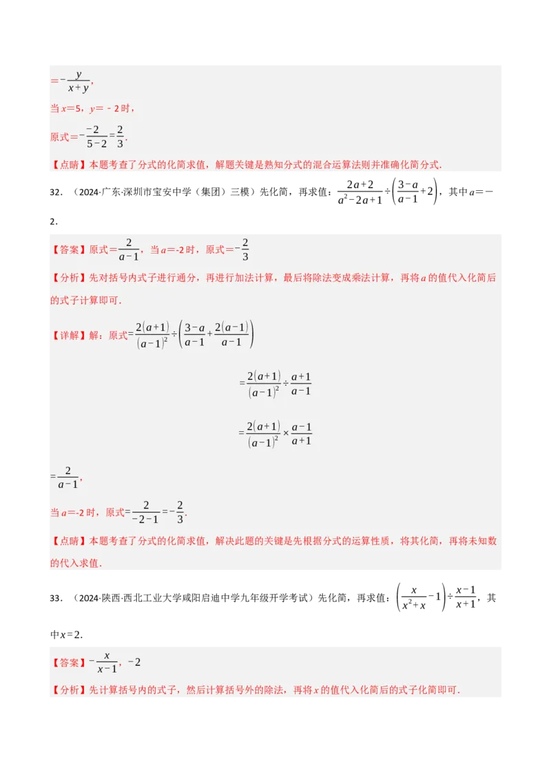 第18章分式的化简求值专项训练（50道）（解析版）_初中数学人教版_8上-初中数学人教版_2025秋季新人教版数学八上课件教案_08-章节专项训练