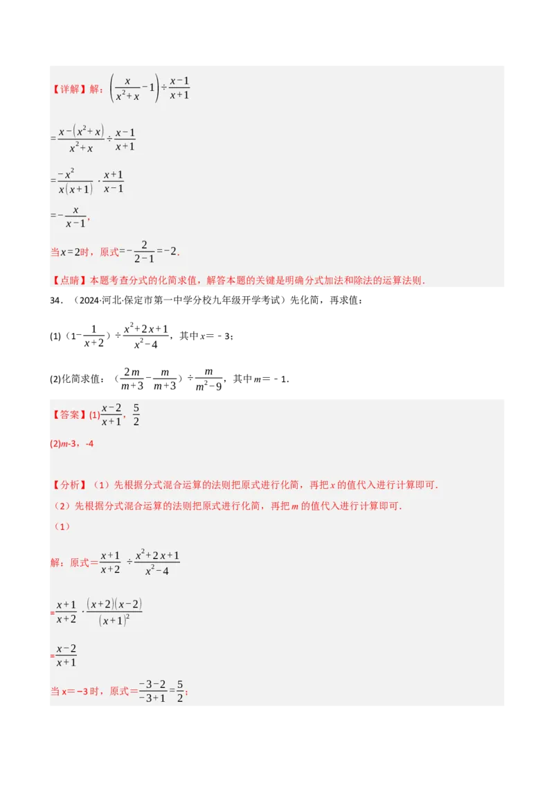 第18章分式的化简求值专项训练（50道）（解析版）_初中数学人教版_8上-初中数学人教版_2025秋季新人教版数学八上课件教案_08-章节专项训练