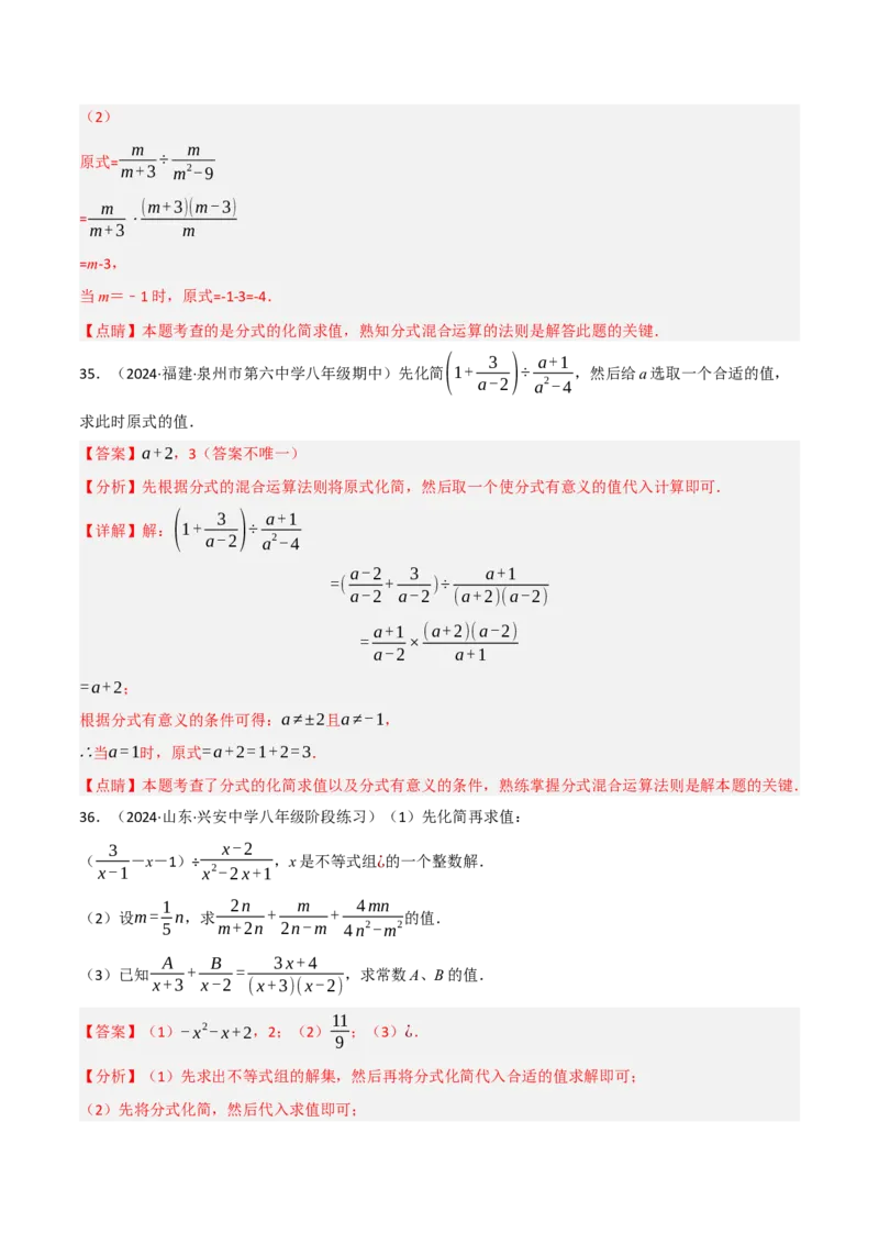 第18章分式的化简求值专项训练（50道）（解析版）_初中数学人教版_8上-初中数学人教版_2025秋季新人教版数学八上课件教案_08-章节专项训练