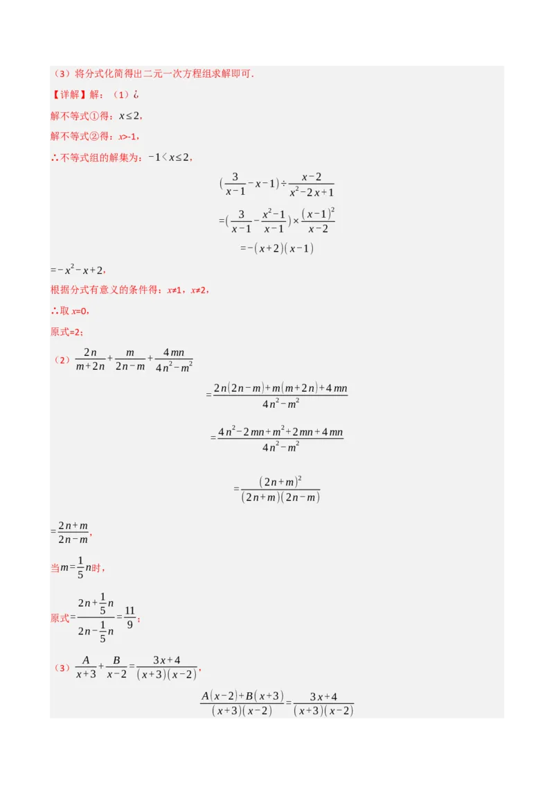 第18章分式的化简求值专项训练（50道）（解析版）_初中数学人教版_8上-初中数学人教版_2025秋季新人教版数学八上课件教案_08-章节专项训练