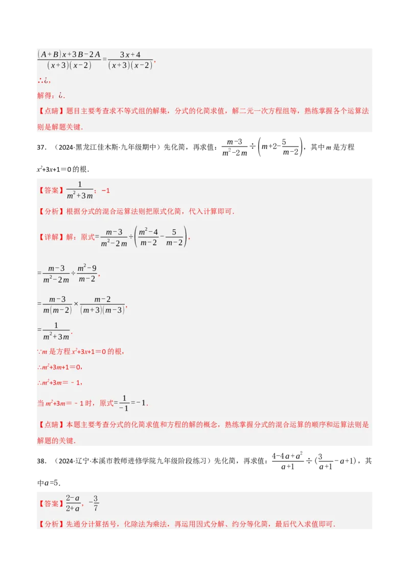 第18章分式的化简求值专项训练（50道）（解析版）_初中数学人教版_8上-初中数学人教版_2025秋季新人教版数学八上课件教案_08-章节专项训练