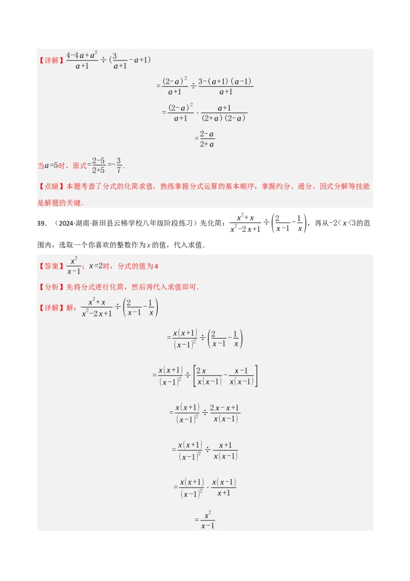 第18章分式的化简求值专项训练（50道）（解析版）_初中数学人教版_8上-初中数学人教版_2025秋季新人教版数学八上课件教案_08-章节专项训练